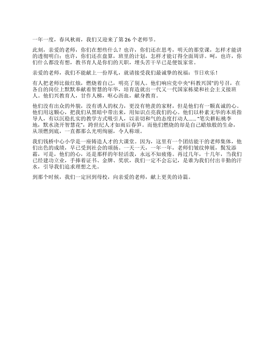 2024第26个教师节献词_第1页