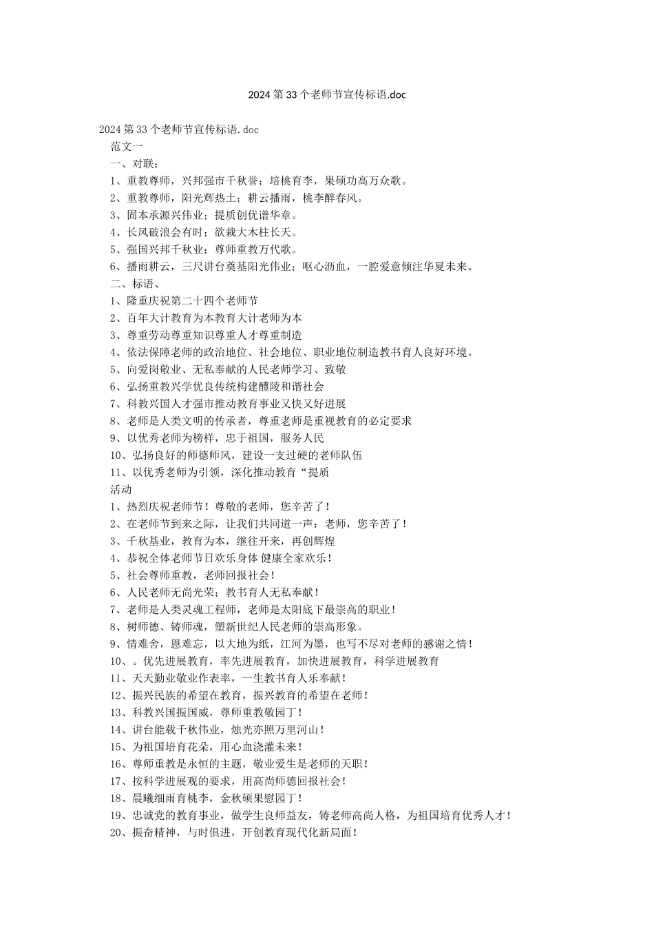 2024第33个教师节宣传标语doc_第1页