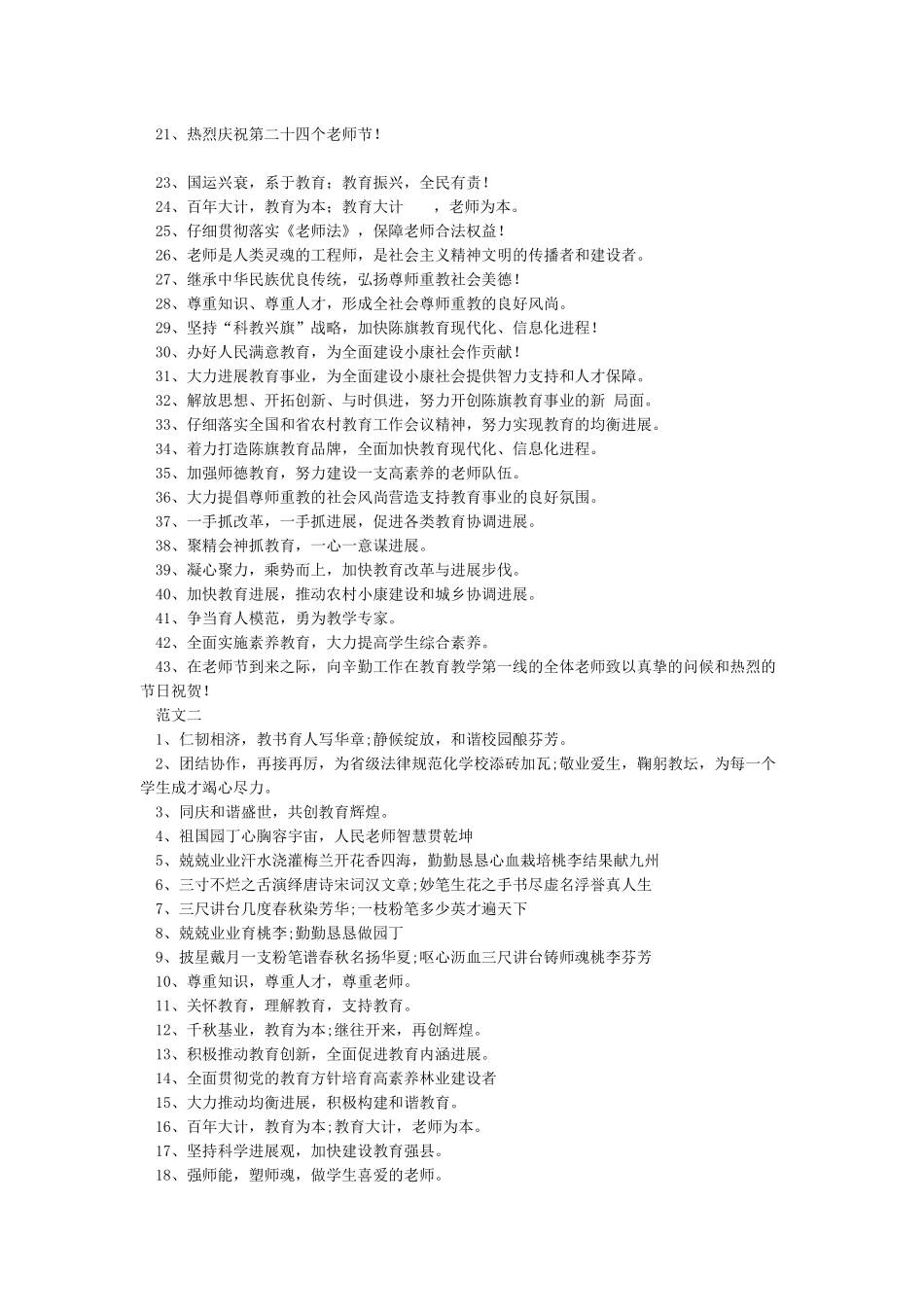 2024第33个教师节宣传标语doc_第2页