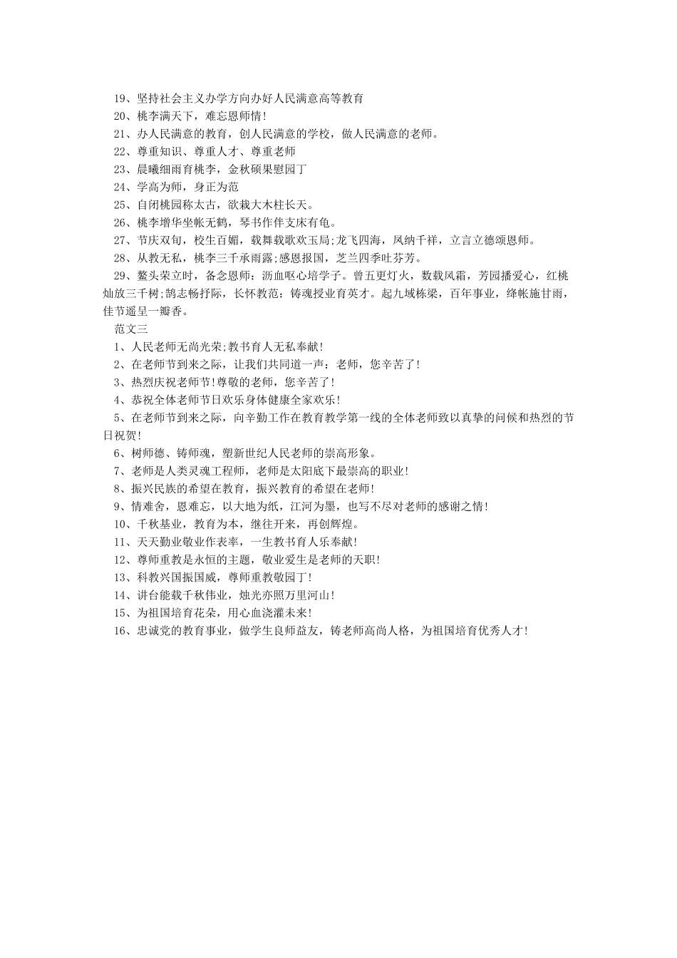 2024第33个教师节宣传标语doc_第3页