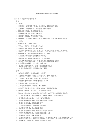 2024第33个教师节宣传标语doc