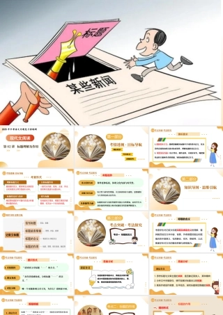 第02讲  标题理解及作用