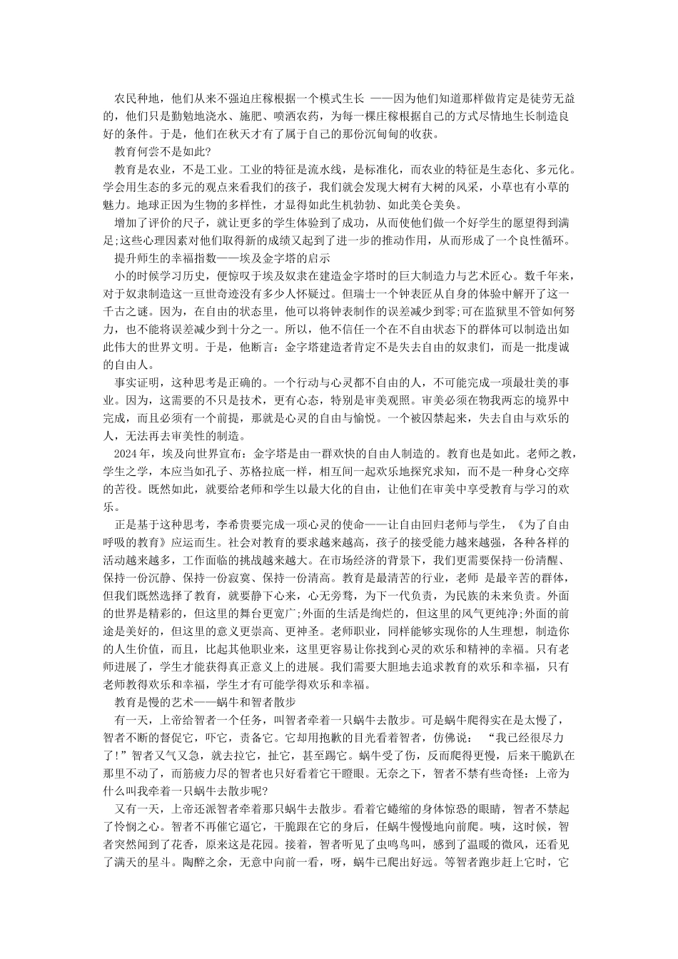 2024第35个教师节大会表态发言稿精选5篇_第2页