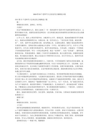 2024第35个教师节大会表态发言稿精选5篇