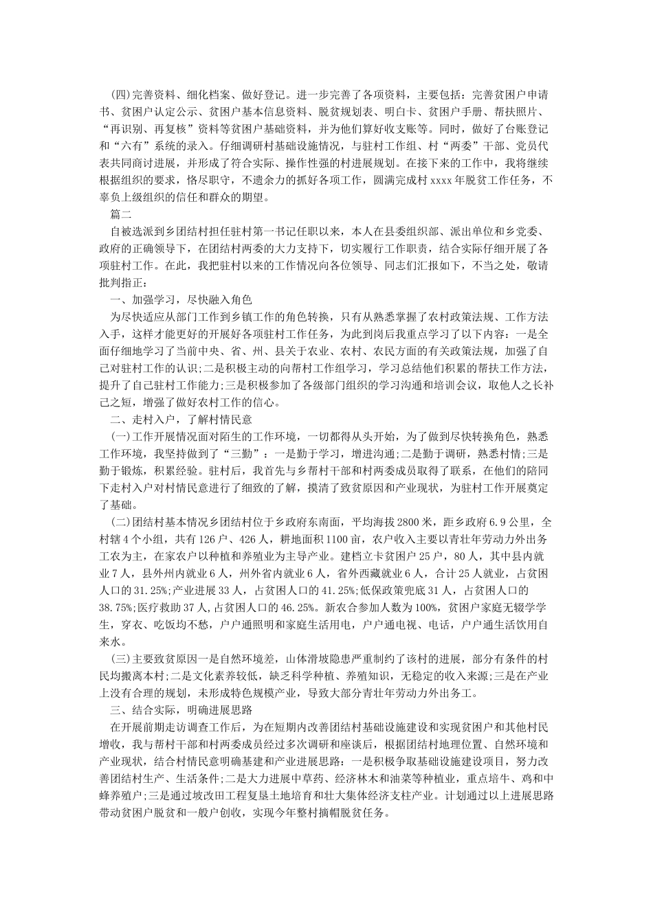 2024第一书记述职报告_第2页