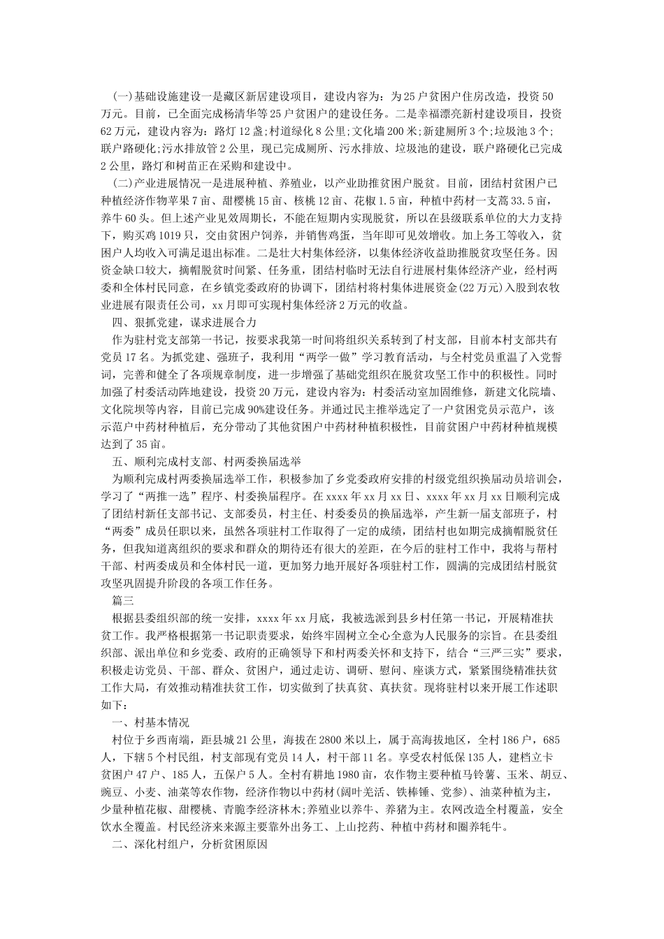 2024第一书记述职报告_第3页