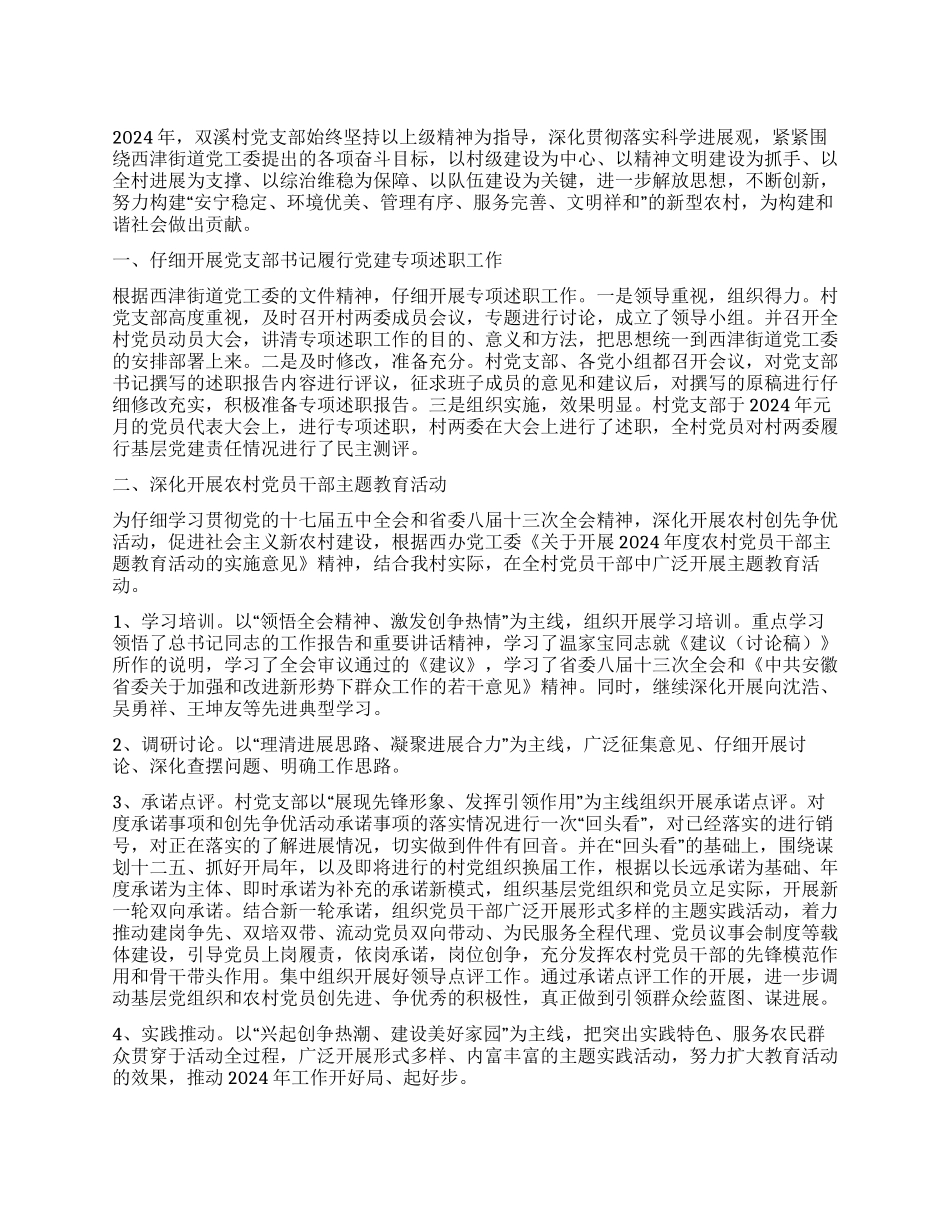 2024第一季度党建工作汇报总结_第1页