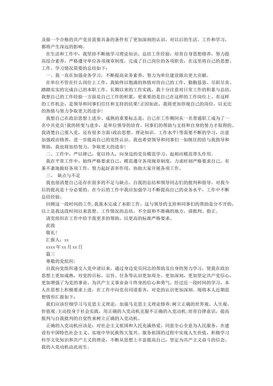 2024第一季度入党积极分子思想汇报5篇_第2页