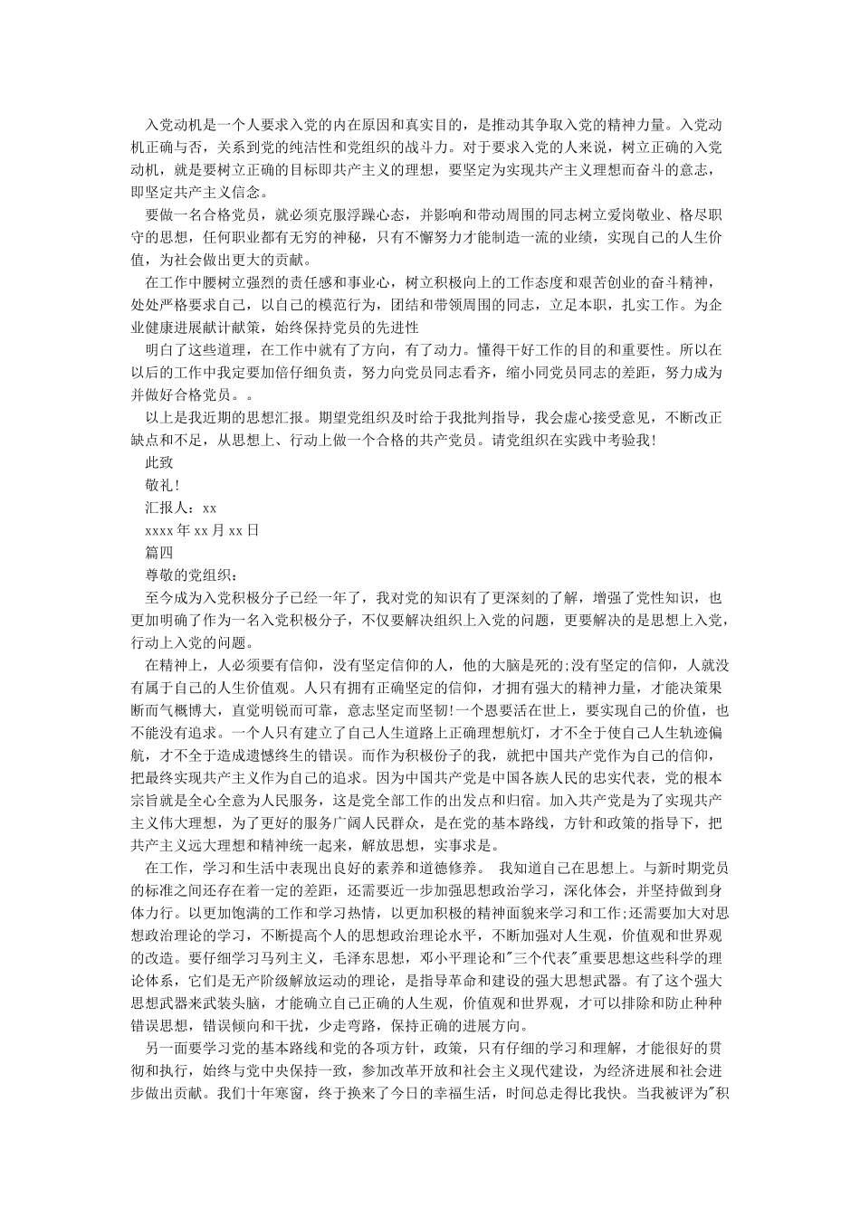 2024第一季度入党积极分子思想汇报5篇_第3页