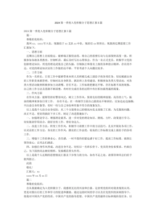 2024第一季度入党积极分子思想汇报5篇