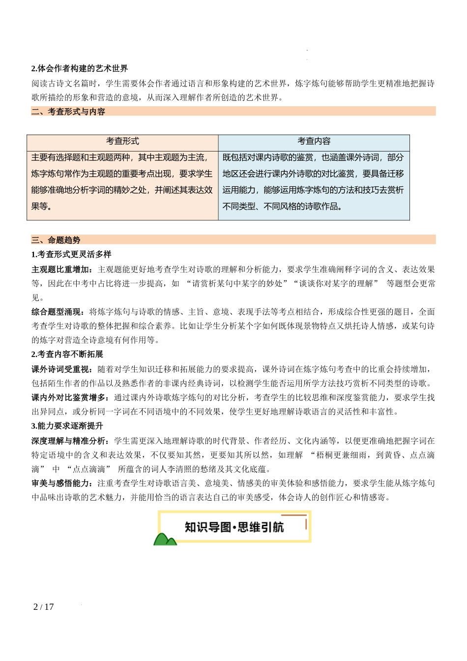 第02讲  词句赏析（炼字、炼句）（讲义）（解析版）_第2页