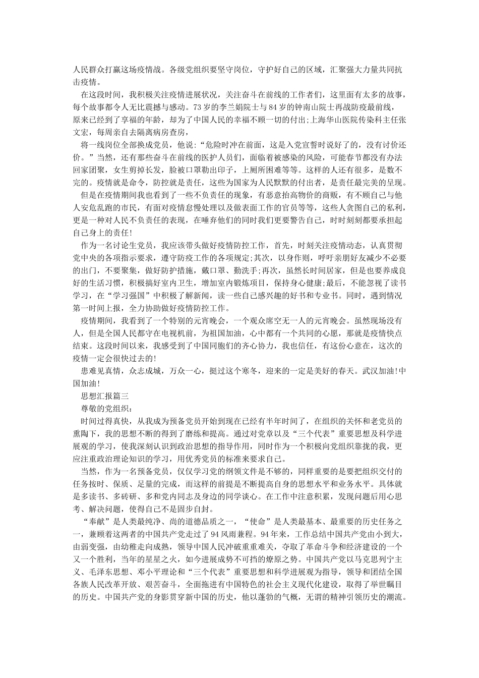 2024第一季度预备党员思想汇报范文5篇_第2页