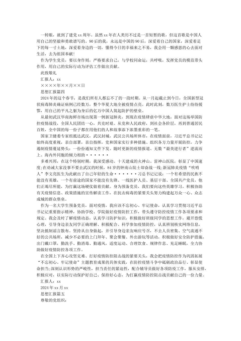 2024第一季度预备党员思想汇报范文5篇_第3页