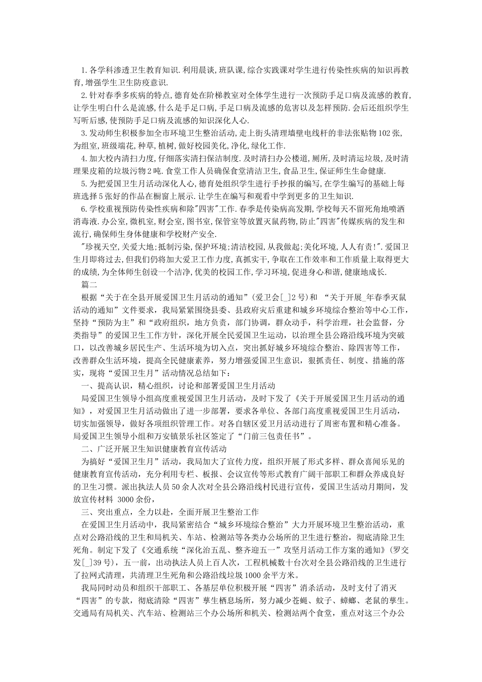 2024第32个爱国卫生月活动总结_第2页