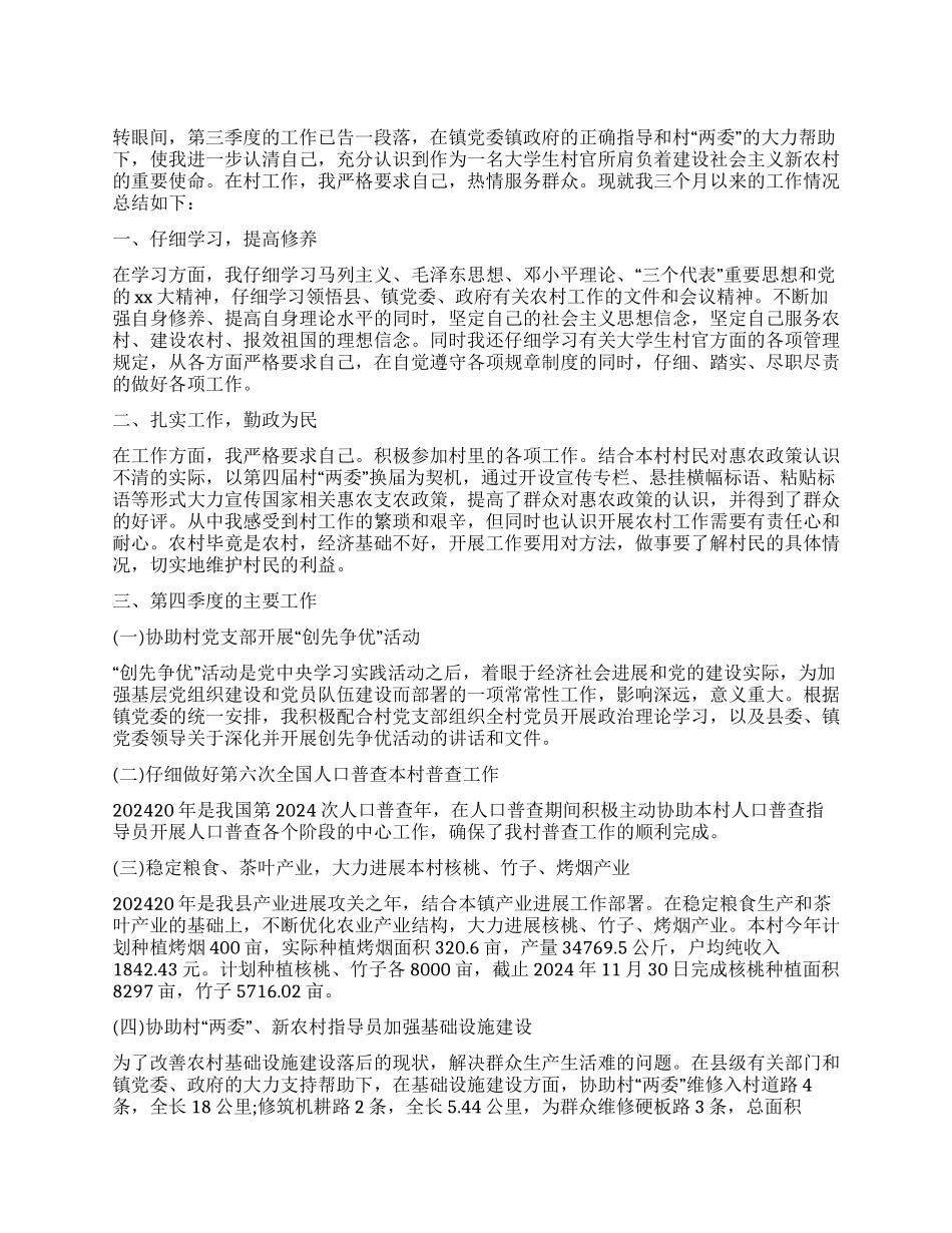 2024第三季度个人工作总结_第1页