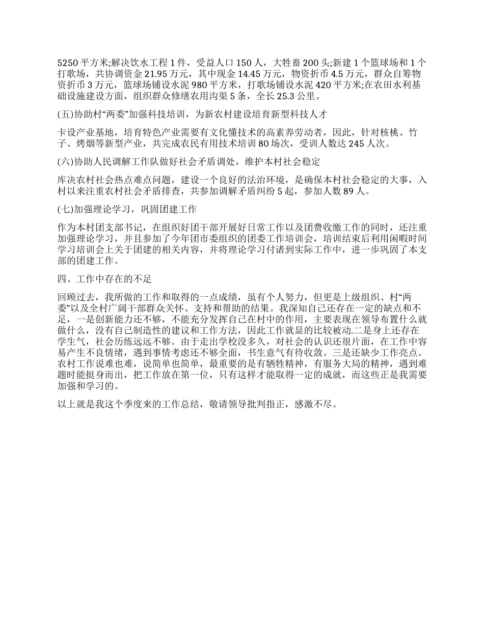 2024第三季度个人工作总结_第2页