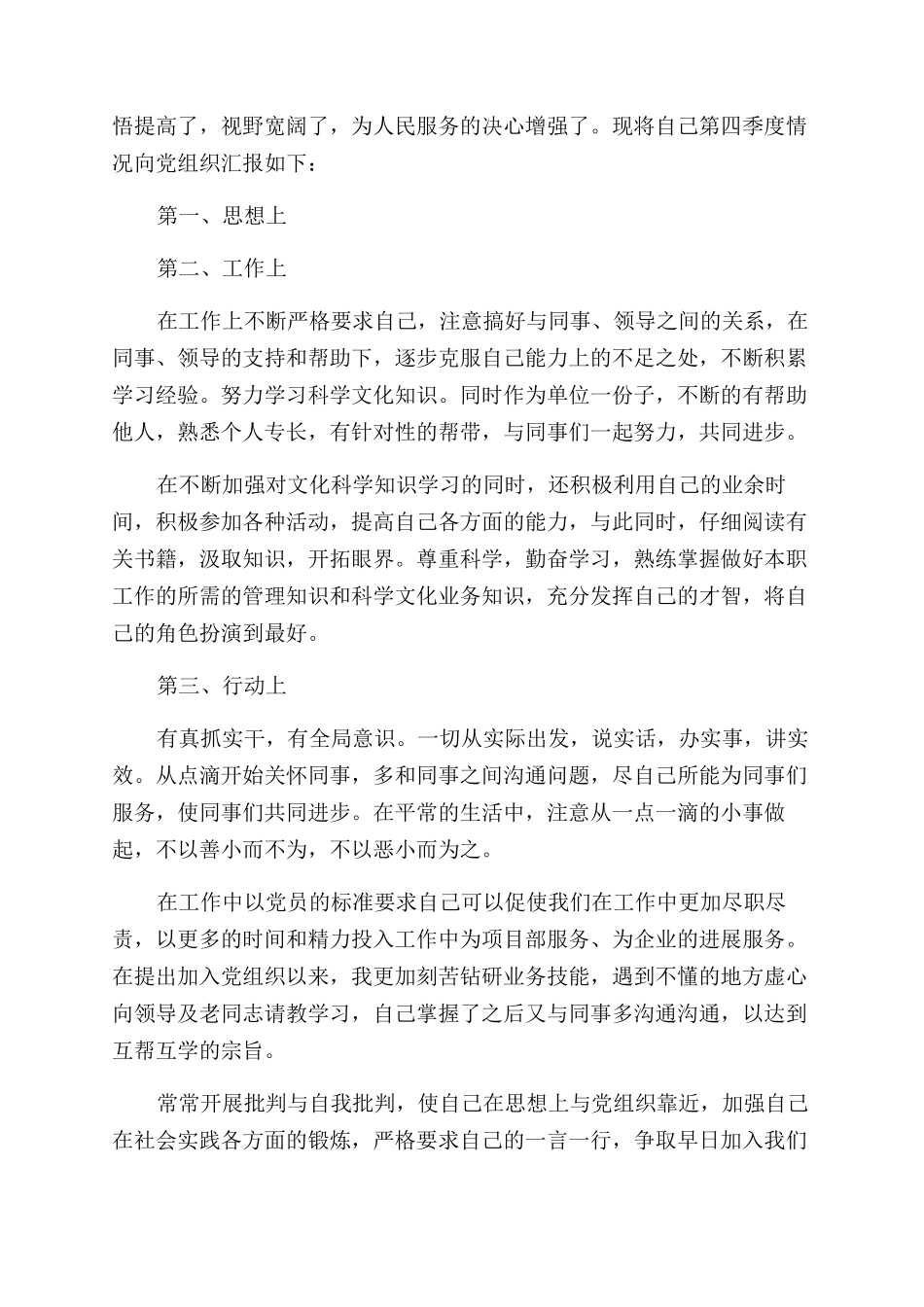 2024第4季度思想汇报范文_第3页