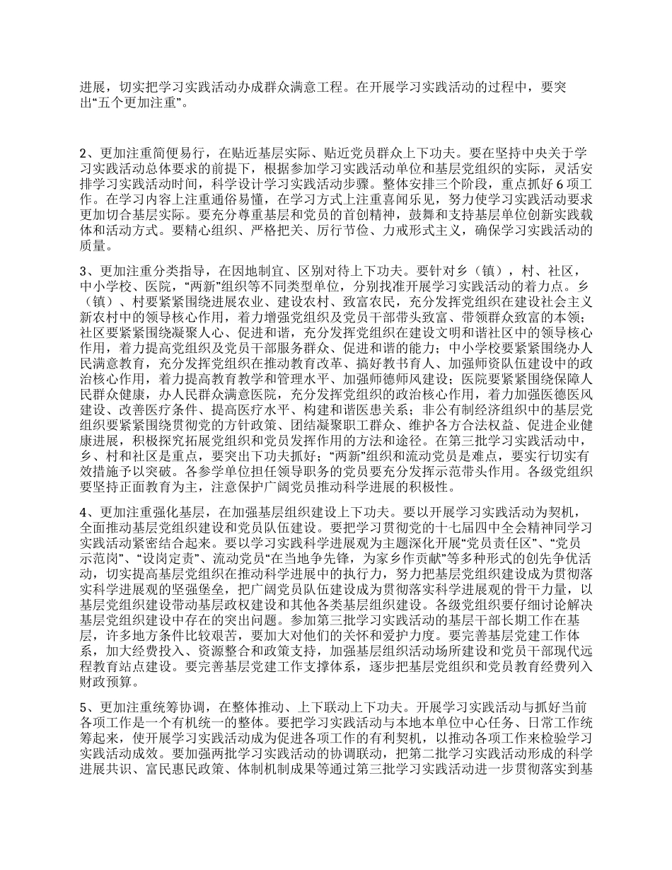 2024第三批学习实践科学发展观活动实施方案_第2页