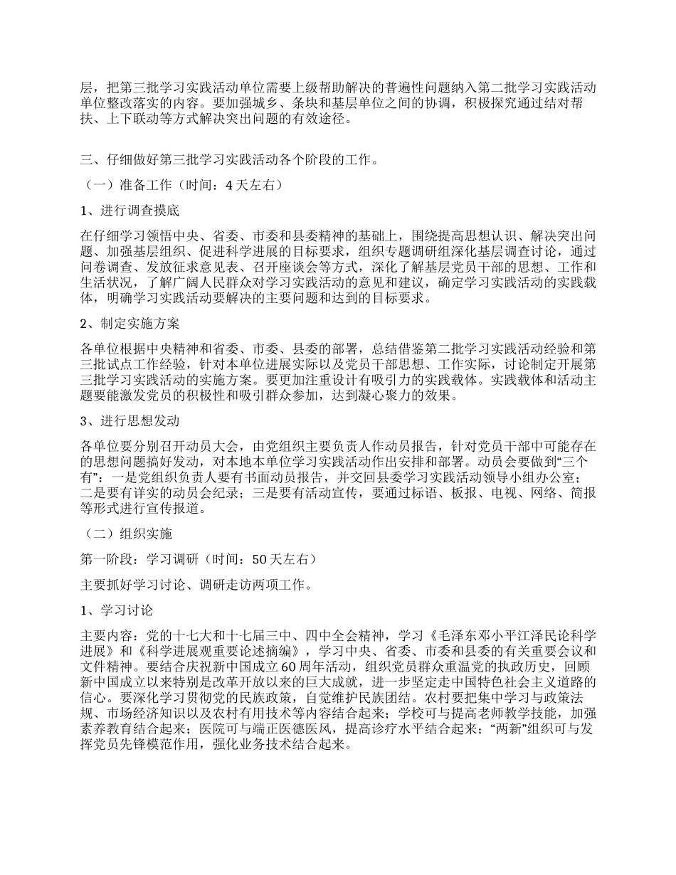 2024第三批学习实践科学发展观活动实施方案_第3页