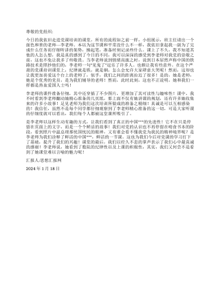 2024第一季度思想汇报《真正走近了党》