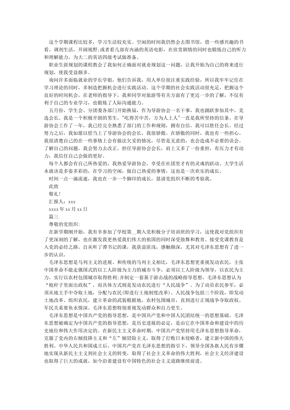 2024第二季度入党积极分子思想汇报-季度思想汇报_第2页