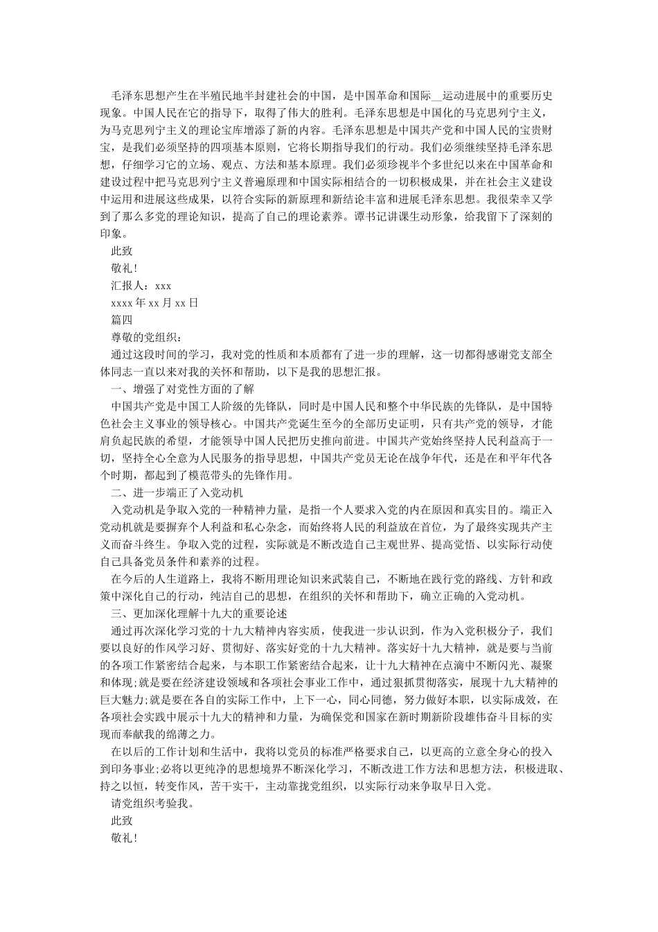 2024第二季度入党积极分子思想汇报-季度思想汇报_第3页