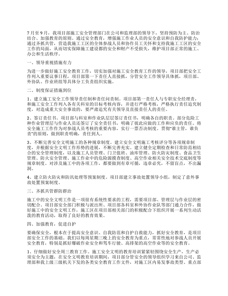 2024第三季度安全文明工作总结_第1页