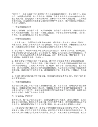 2024第三季度安全文明工作总结