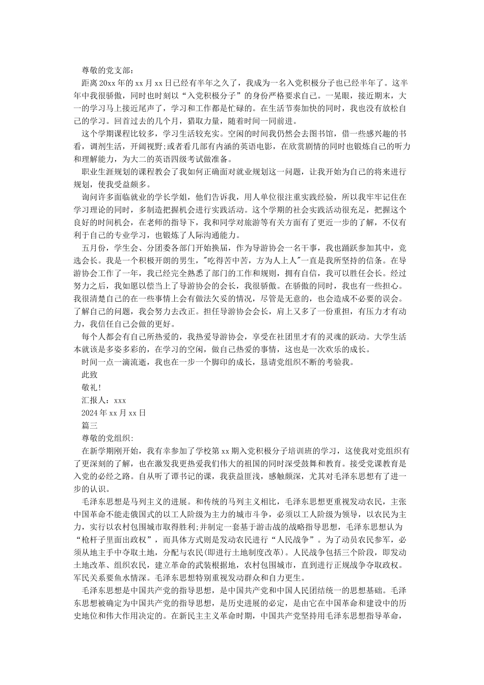 2024第二季度入党积极分子思想汇报5篇_第2页