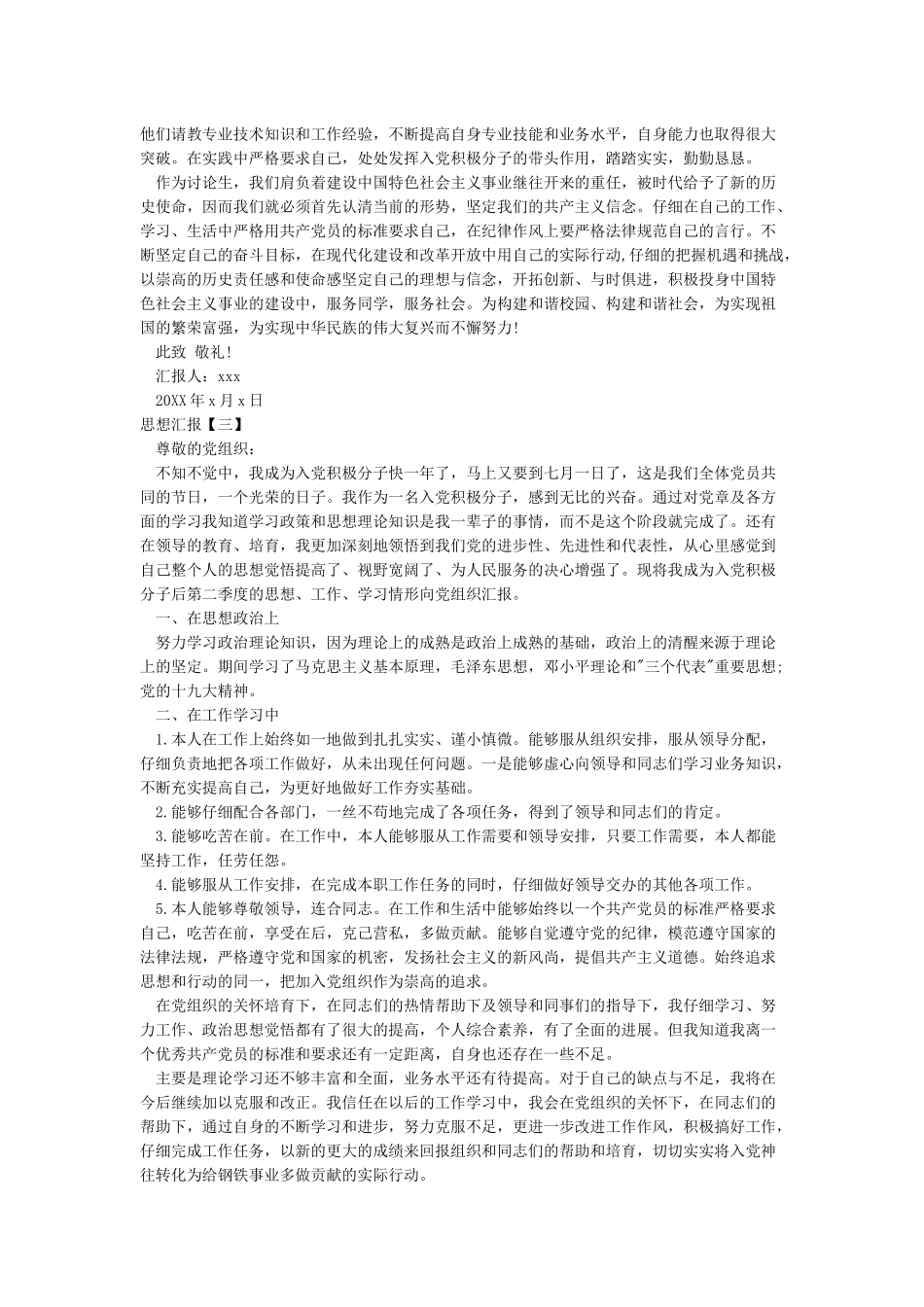 2024第二季度思想汇报_第3页