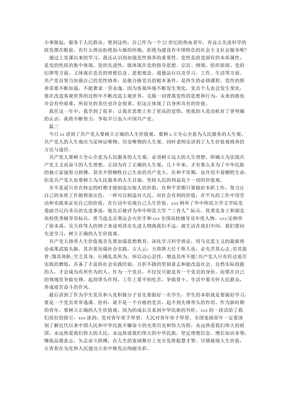 2024第二季度思想汇报-季度思想汇报_第2页