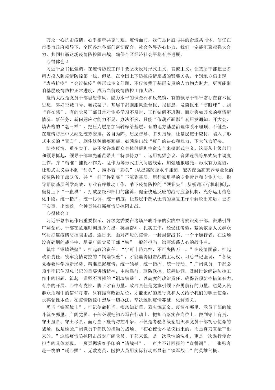 2024第八季青年大学习观后感800字心得体会5篇_第2页