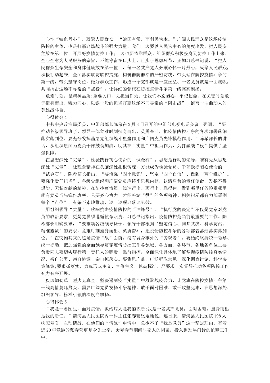 2024第八季青年大学习观后感800字心得体会5篇_第3页