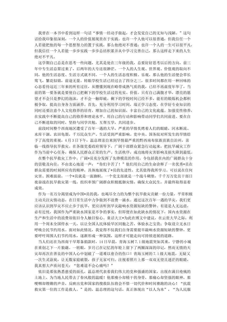 2024第二季度党员思想汇报_第2页