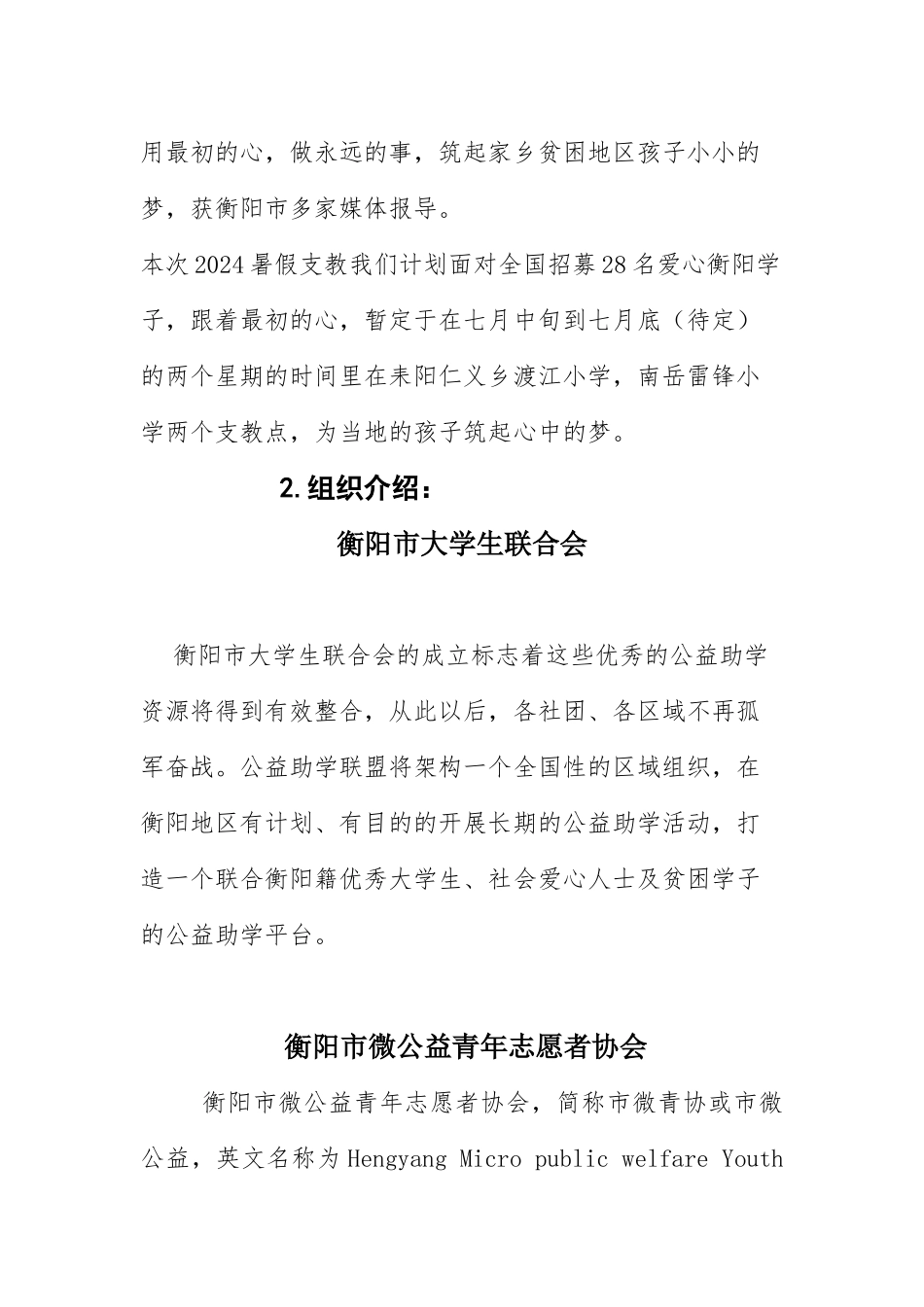 2024筑梦者即刻出发暑期支教策划书_第3页