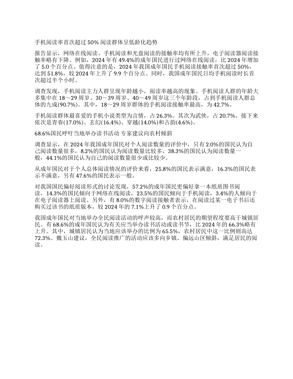 2024第十二次全国国民阅读调查报告_第1页
