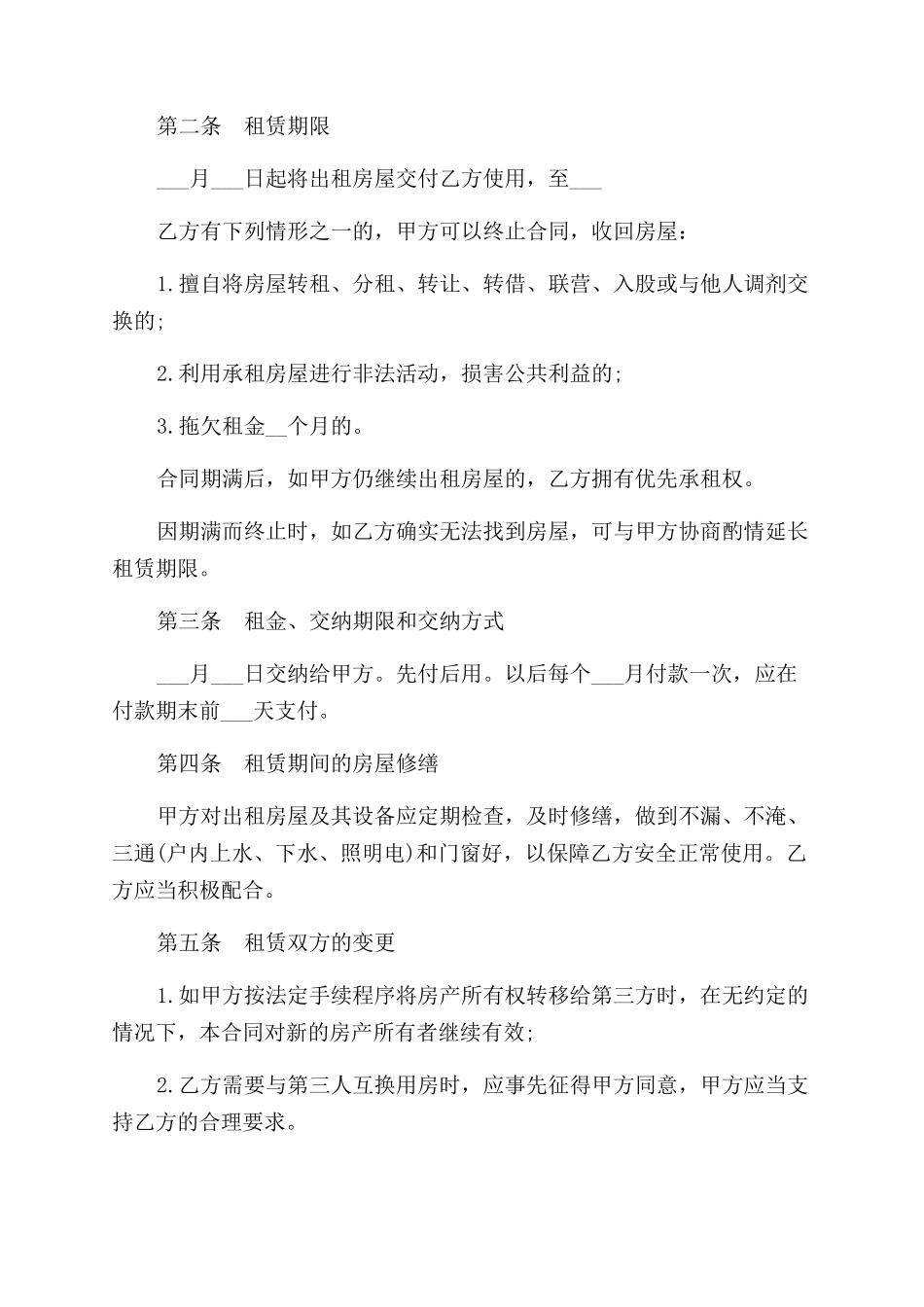 2024简单房屋租赁协议范本_第3页