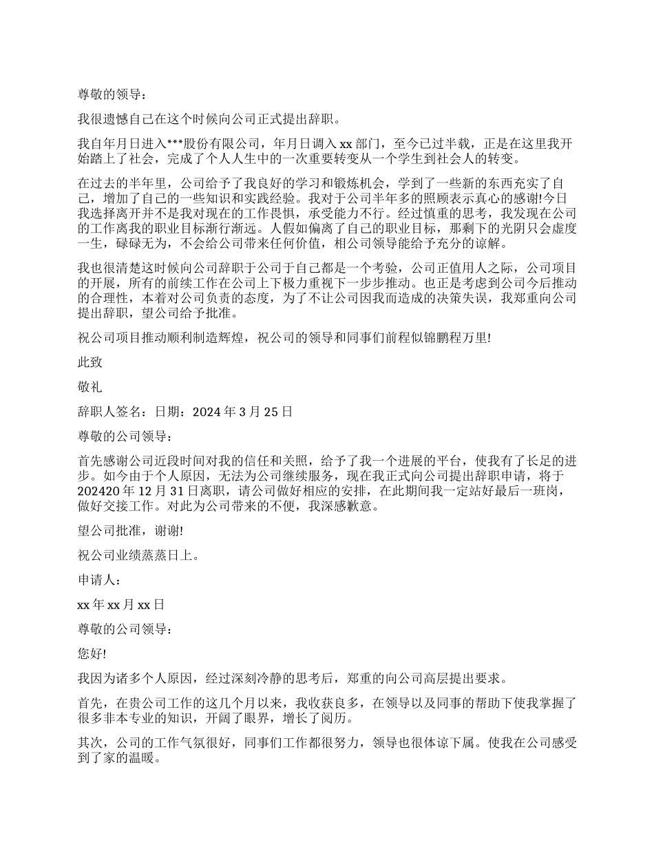 2024简单辞职报告样本_第1页
