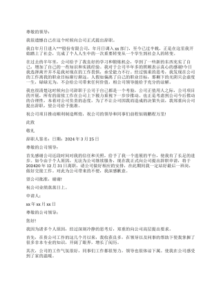 2024简单辞职报告样本