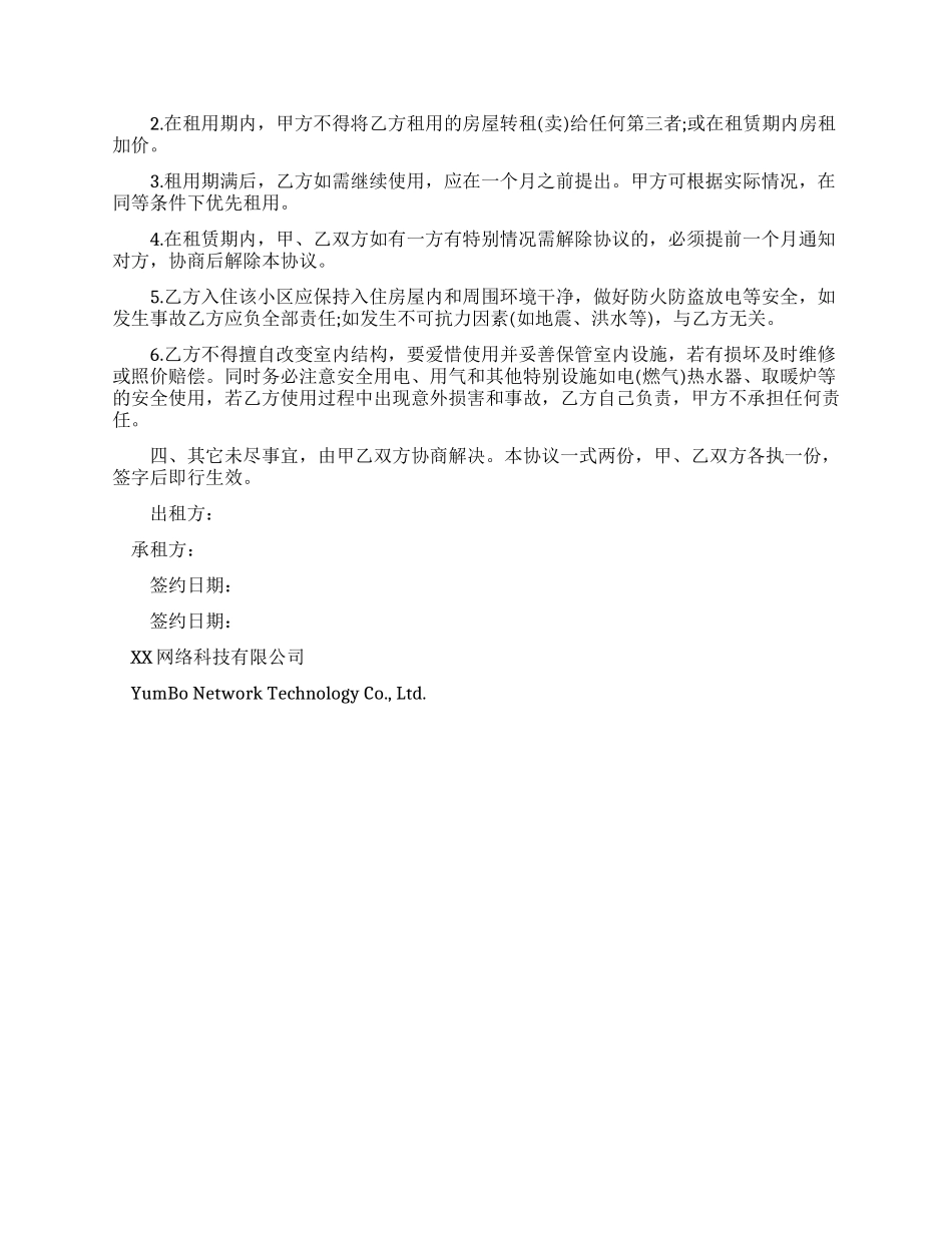 2024简单房屋租赁合同书样本_第3页