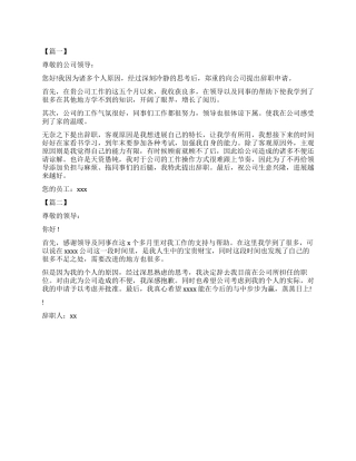 2024简单的辞职报告