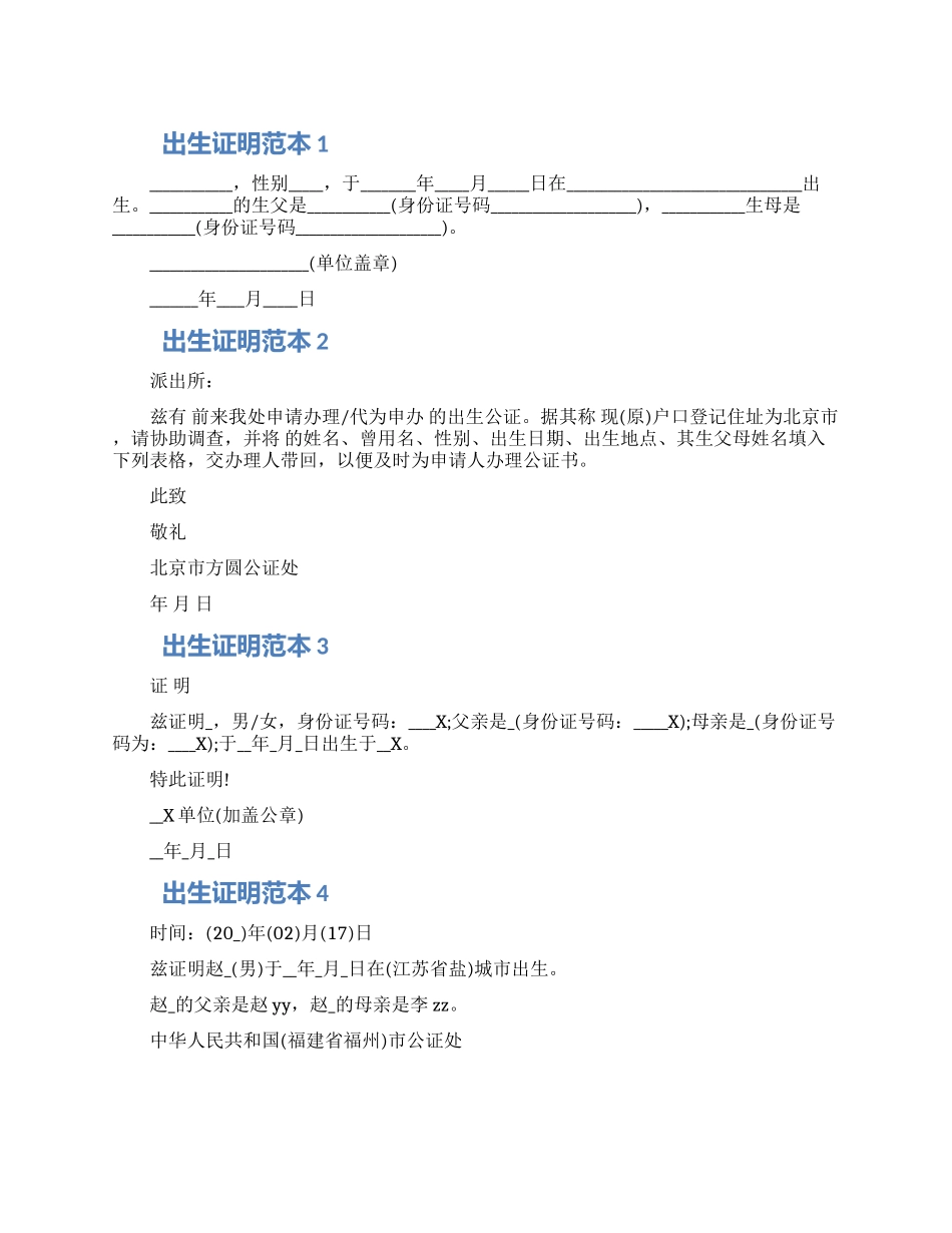 2024简洁版出生证明范本五篇_第1页