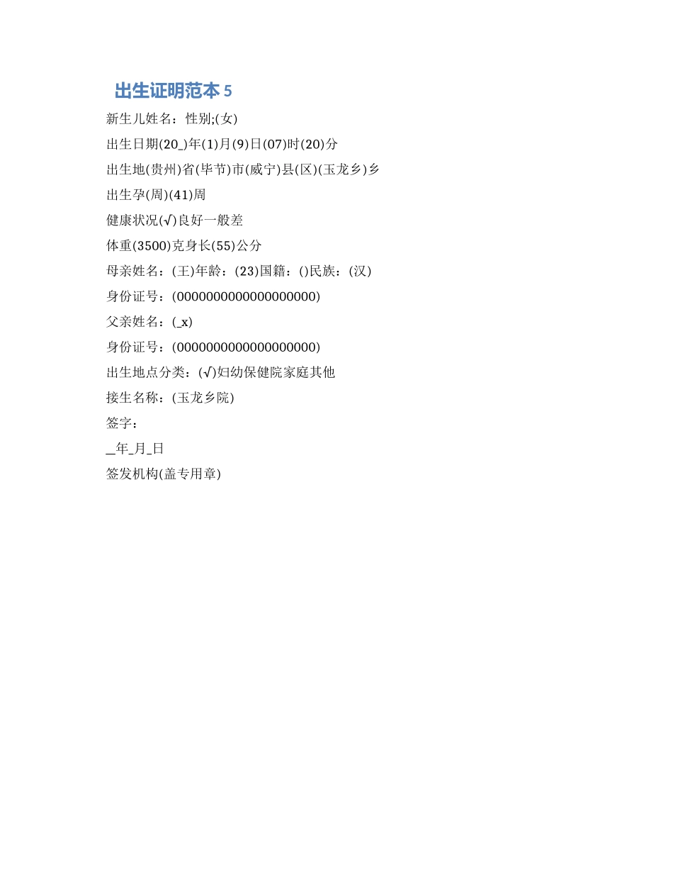 2024简洁版出生证明范本五篇_第2页