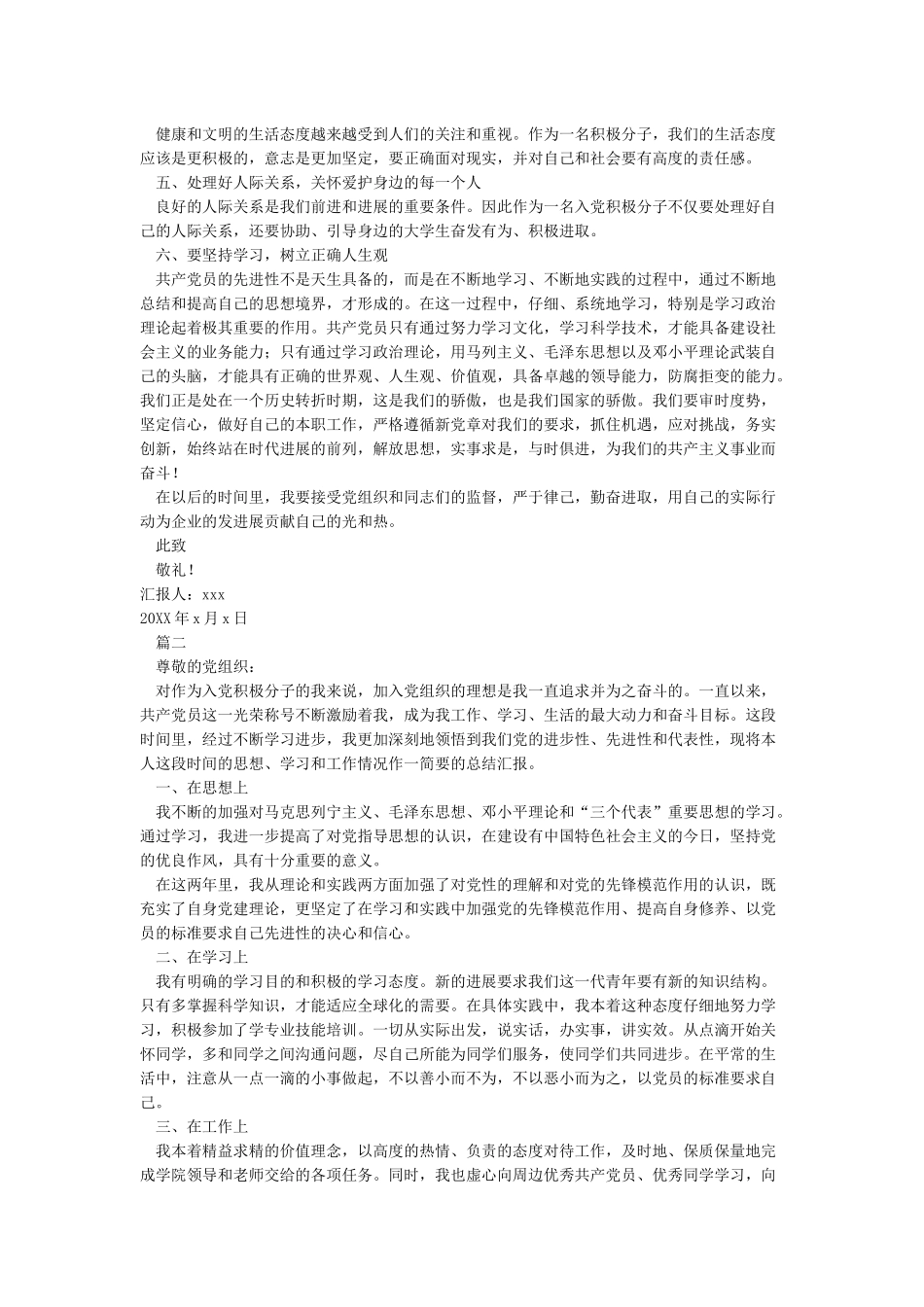 2024第四季度入党积极分子思想汇报范文-入党积极分子思想汇报_第2页