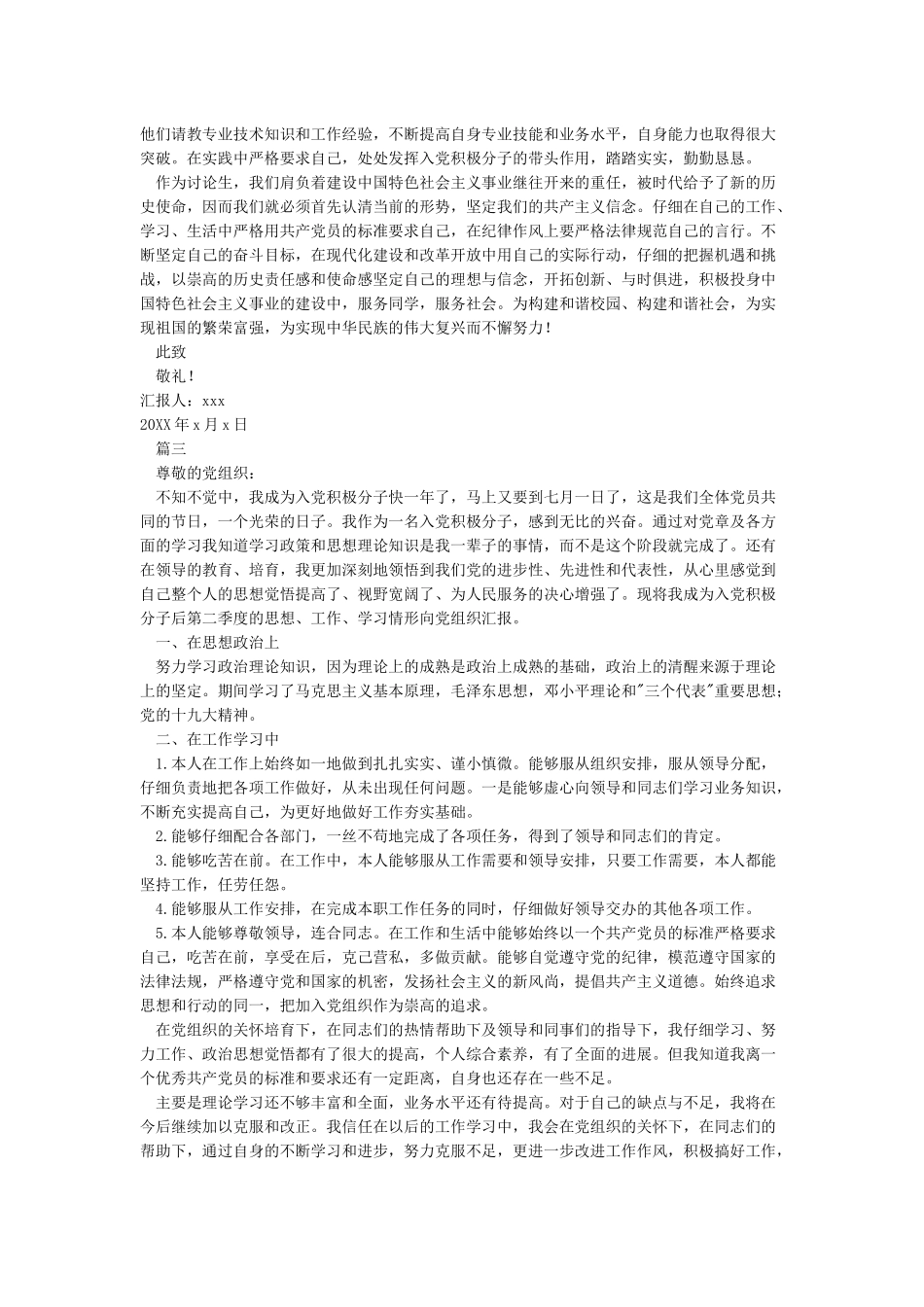 2024第四季度入党积极分子思想汇报范文-入党积极分子思想汇报_第3页