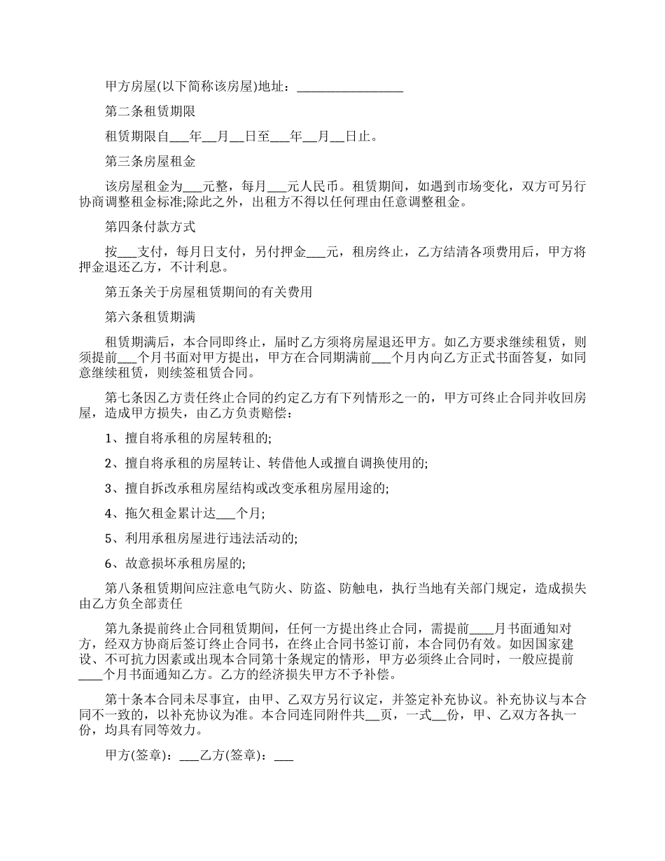 2024简洁版房屋租赁协议_第3页