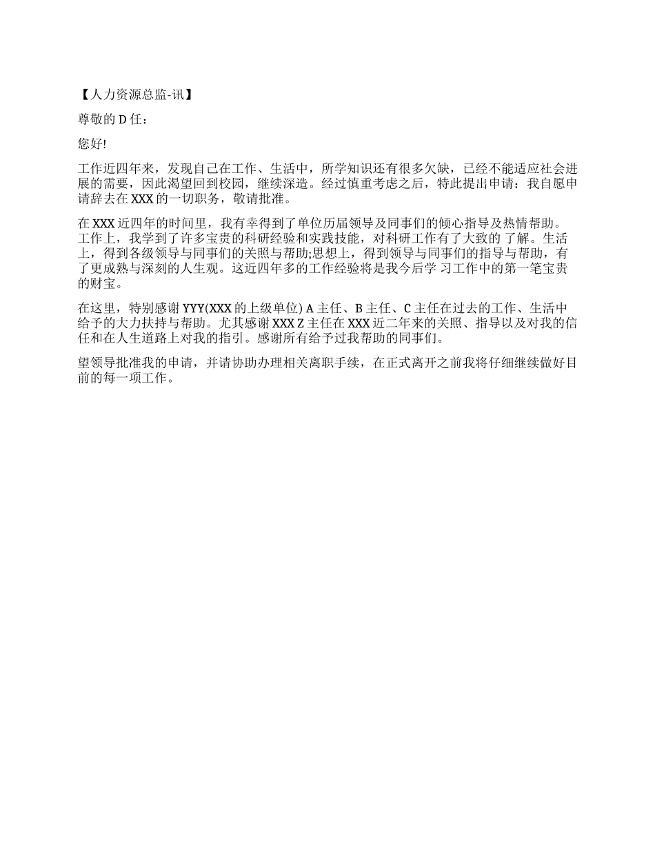 2024简洁版辞职信系列3_第1页