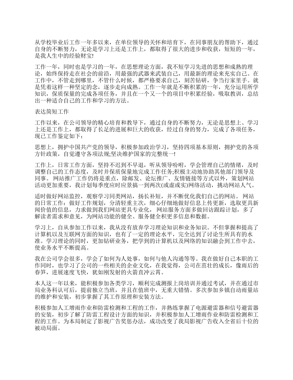 2024简短工作自我鉴定_第1页