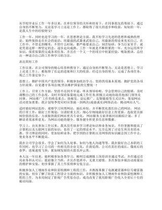 2024简短工作自我鉴定