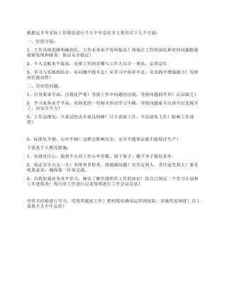 2024管理人员个人半年总结